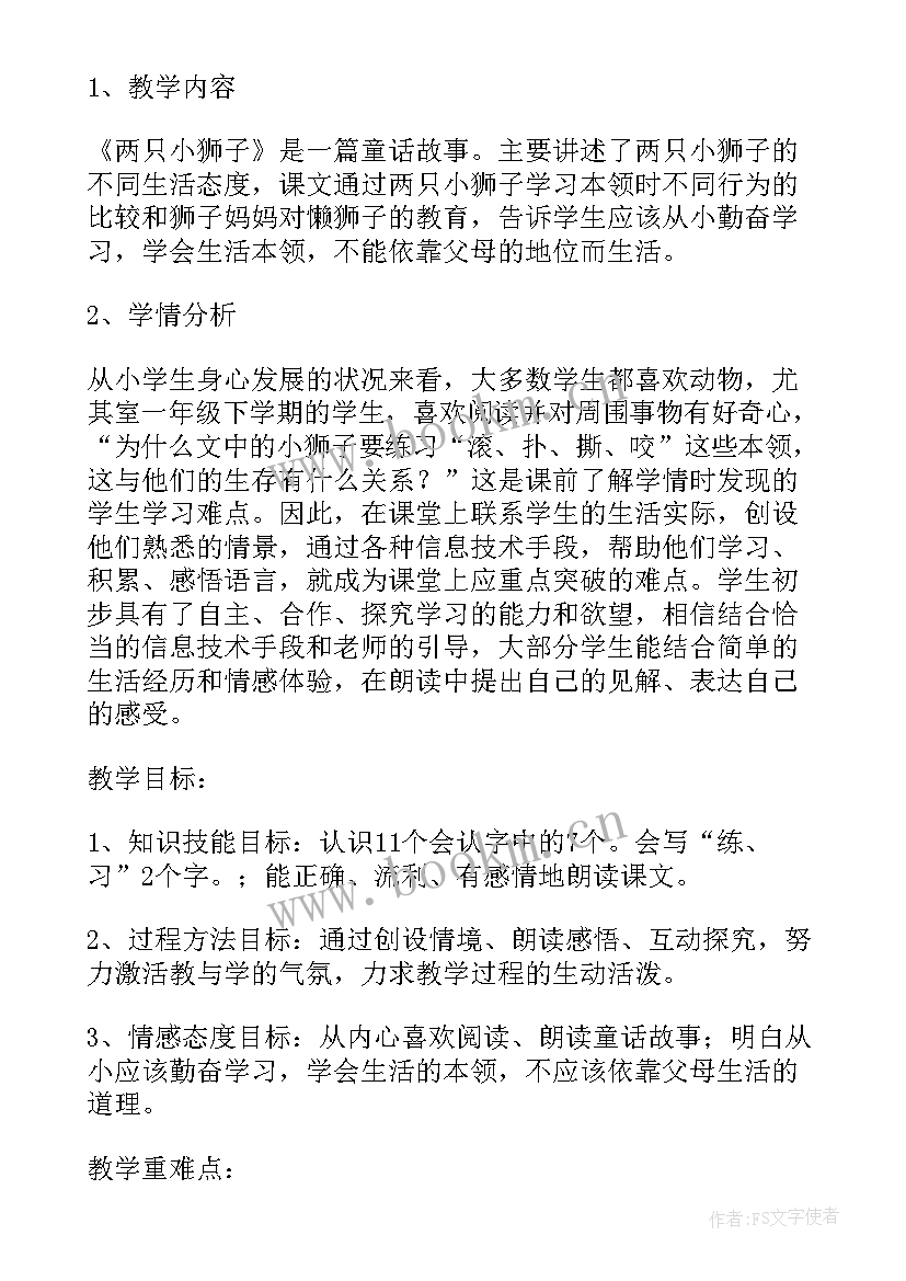 狮子和鹿教案第一课时(实用5篇)