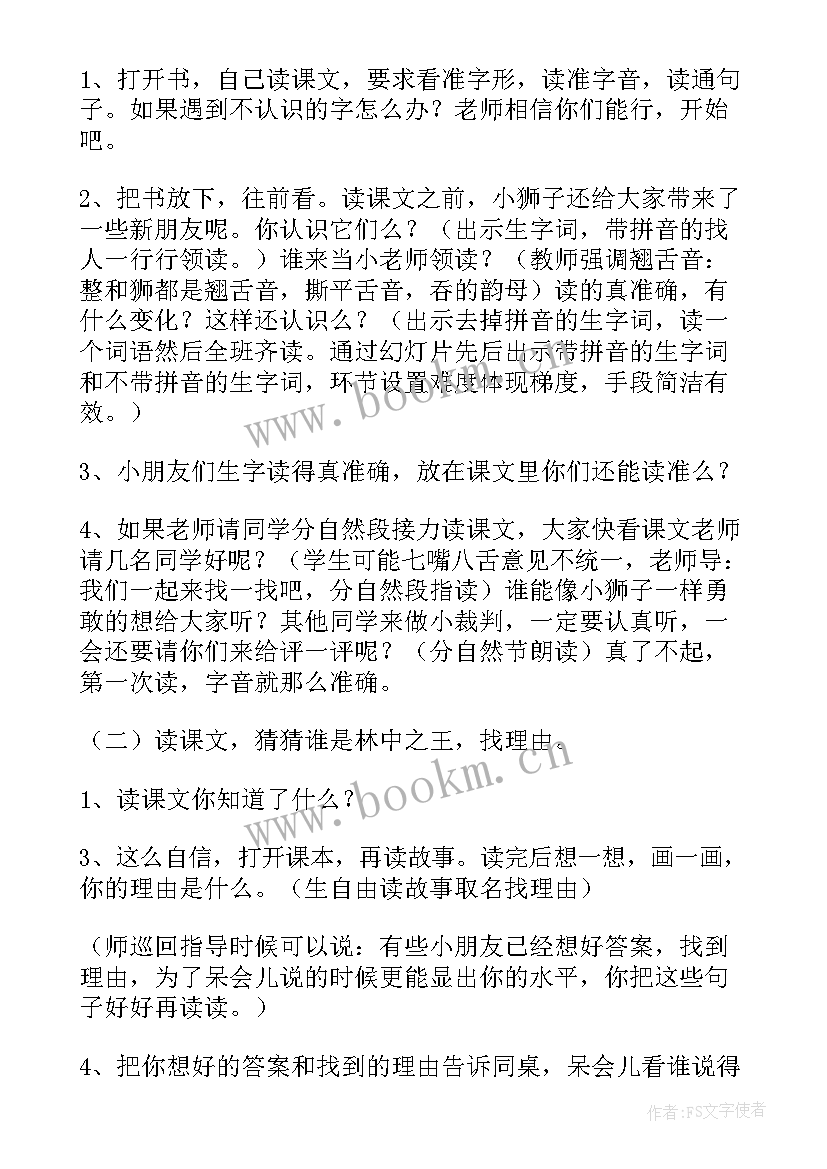 狮子和鹿教案第一课时(实用5篇)