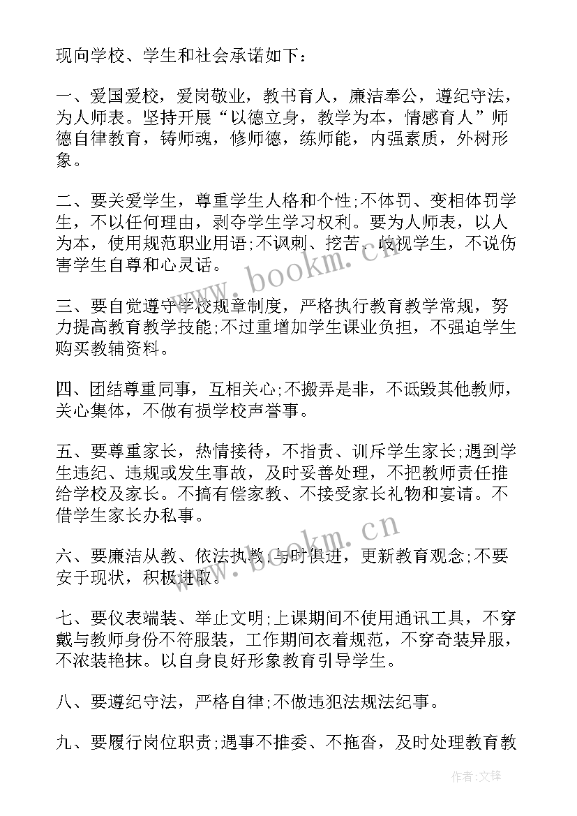 2023年经典教师个人承诺书(实用5篇)