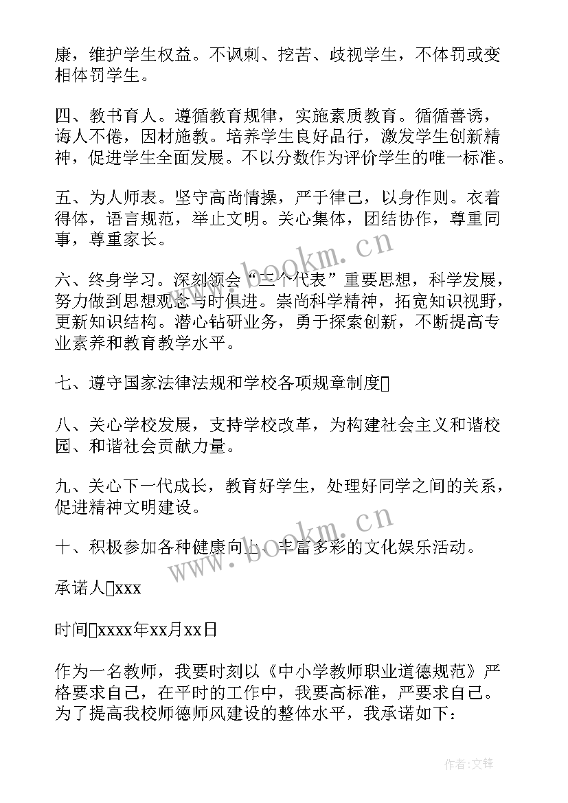 2023年经典教师个人承诺书(实用5篇)