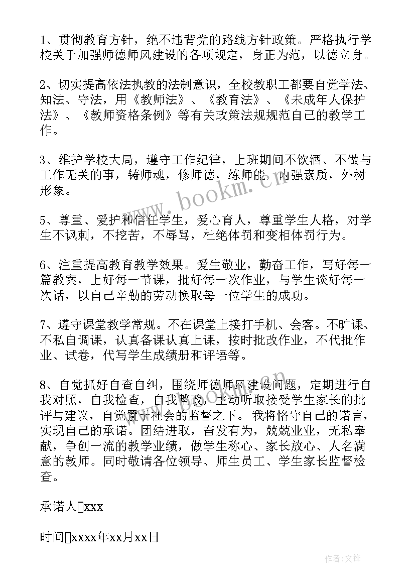 2023年经典教师个人承诺书(实用5篇)