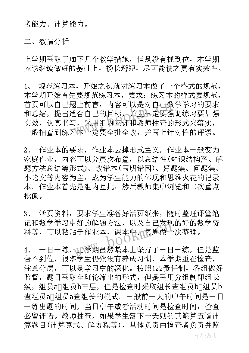 最新学校教师个人教学计划集合分析 学校教师个人教学计划(汇总5篇)