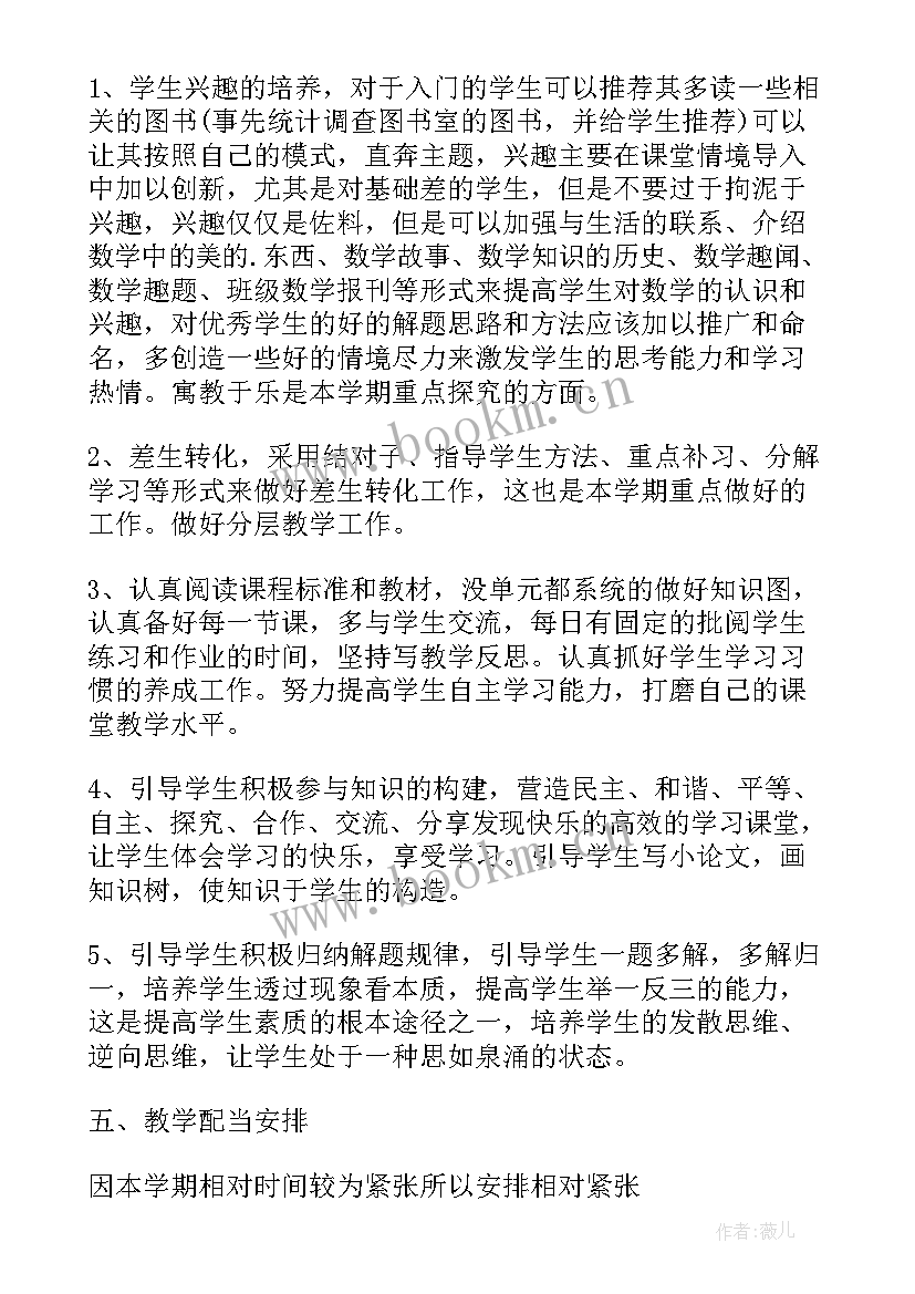 最新学校教师个人教学计划集合分析 学校教师个人教学计划(汇总5篇)