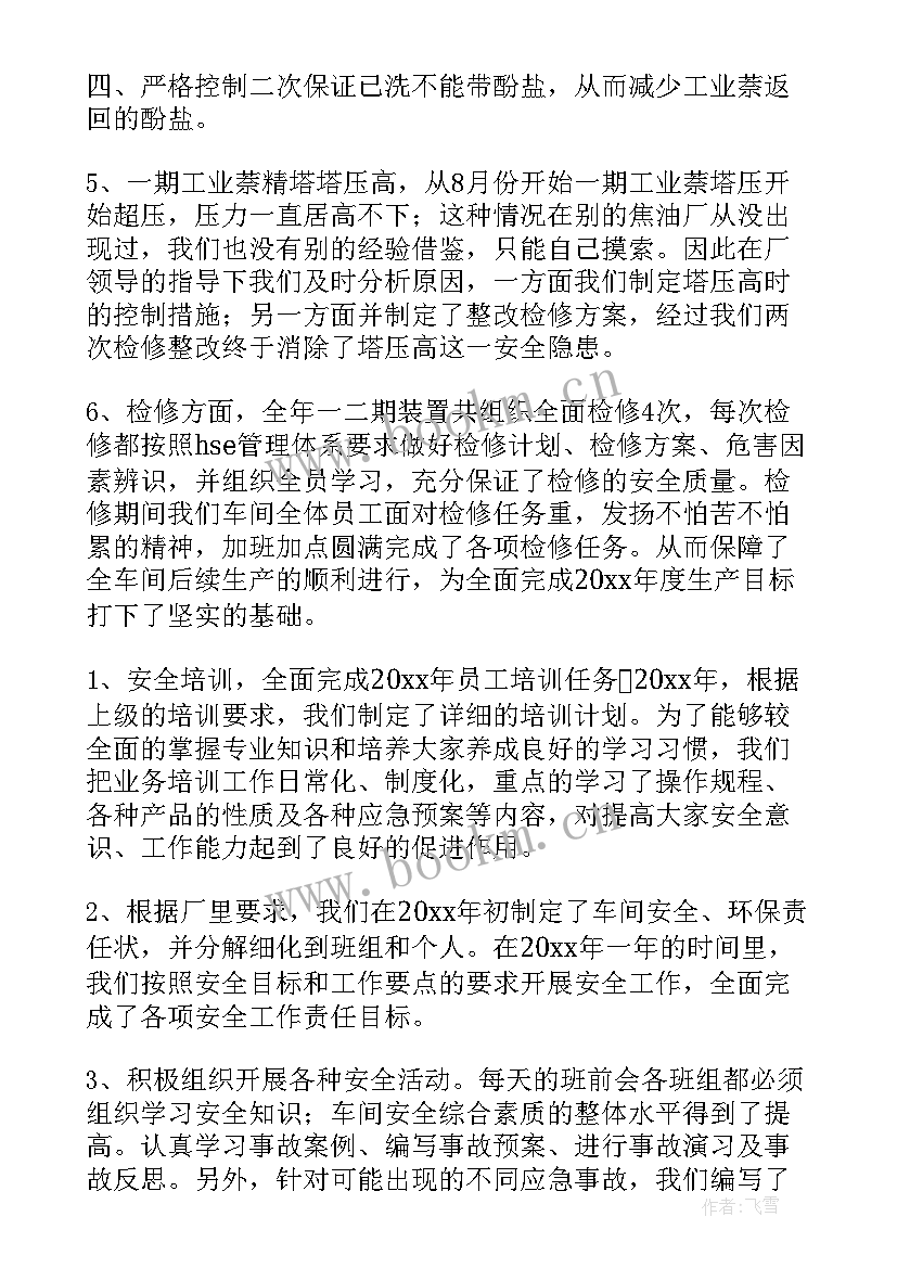 2023年车间生产工人述职报告 生产车间述职报告(精选10篇)