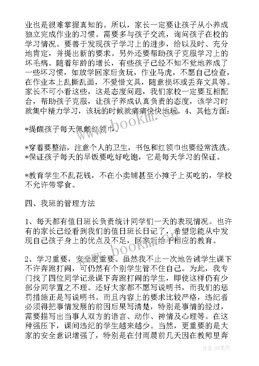 最新小学生家长会发言稿学生(优质9篇)