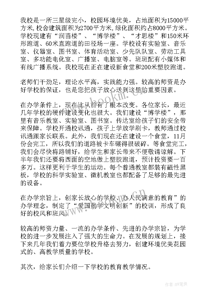 最新小学生家长会发言稿学生(优质9篇)