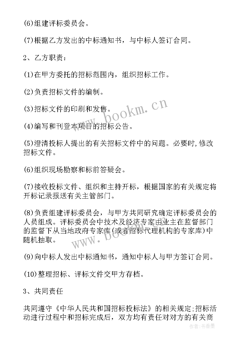 建设工程委托代理合同(大全10篇)