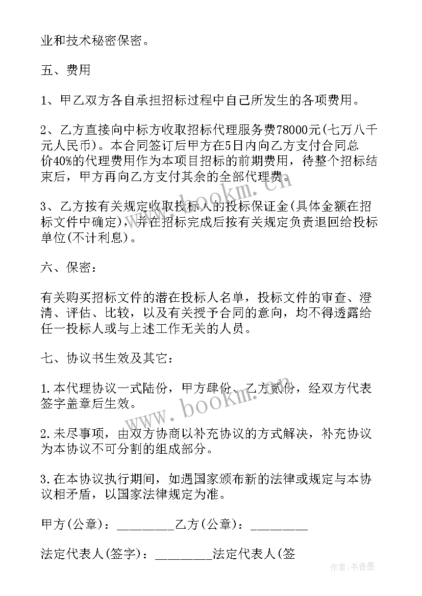 建设工程委托代理合同(大全10篇)