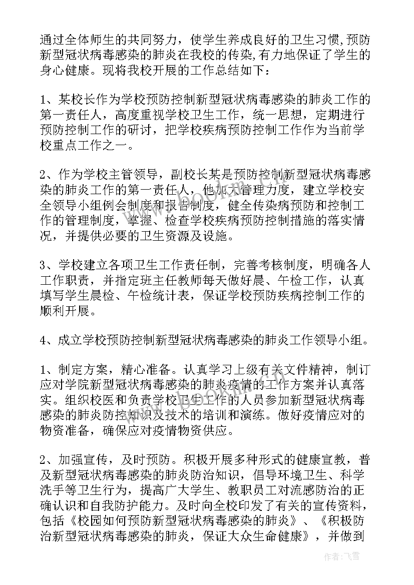 最新小学疫情防控演练总结报告(实用10篇)