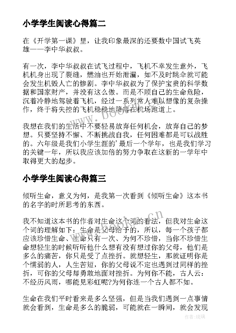 最新小学学生阅读心得(实用7篇)