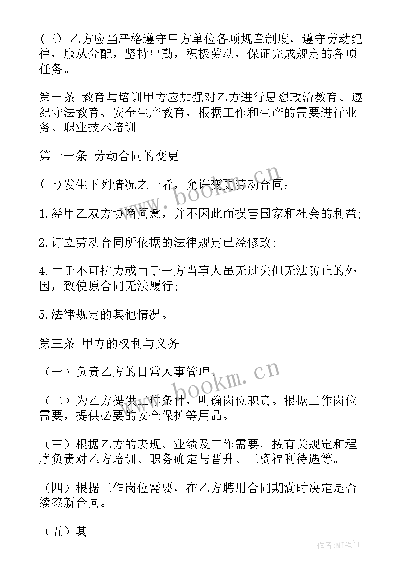 企业和员工签聘用合同有效吗(优秀9篇)