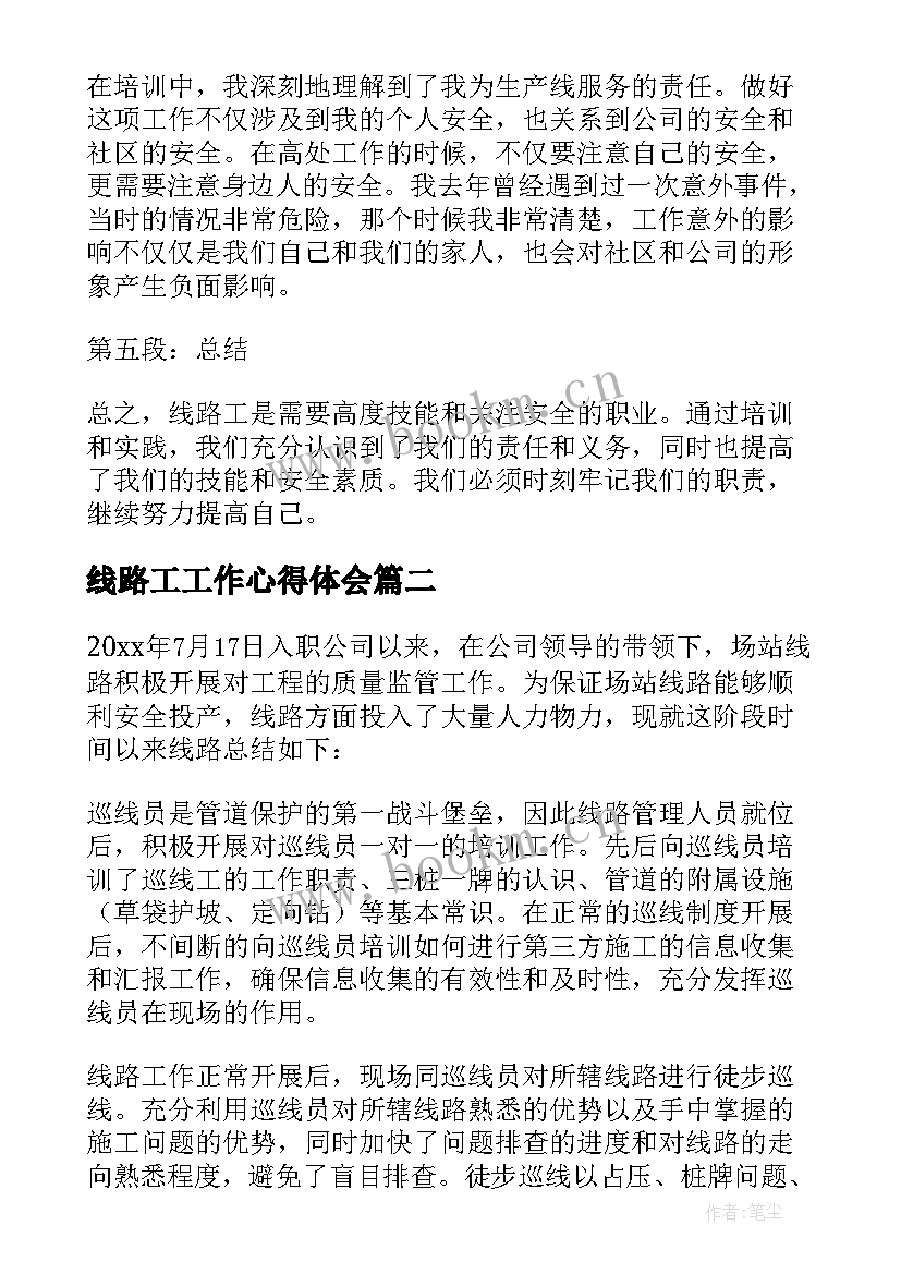 线路工工作心得体会(实用10篇)