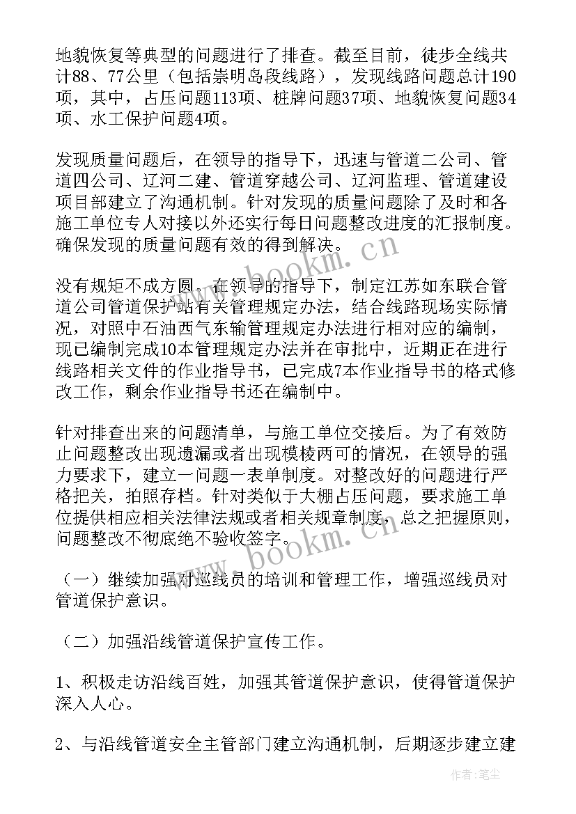 线路工工作心得体会(实用10篇)