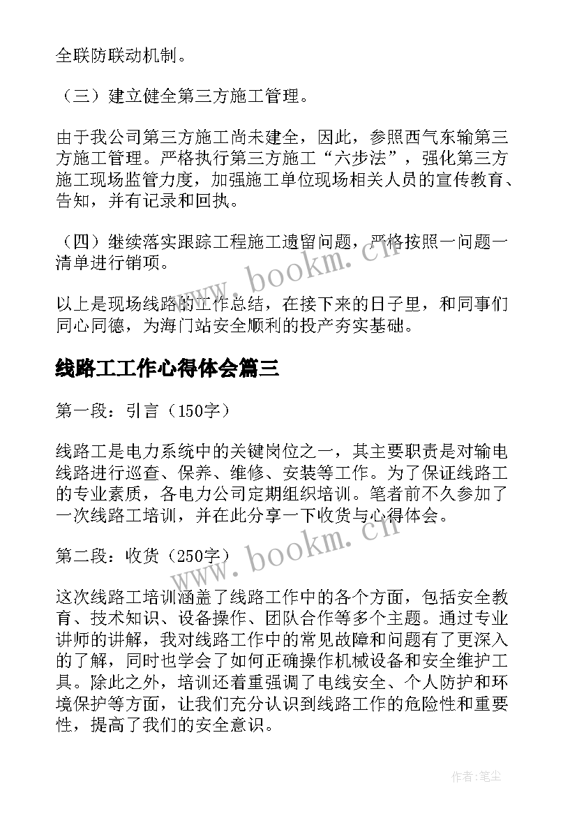 线路工工作心得体会(实用10篇)