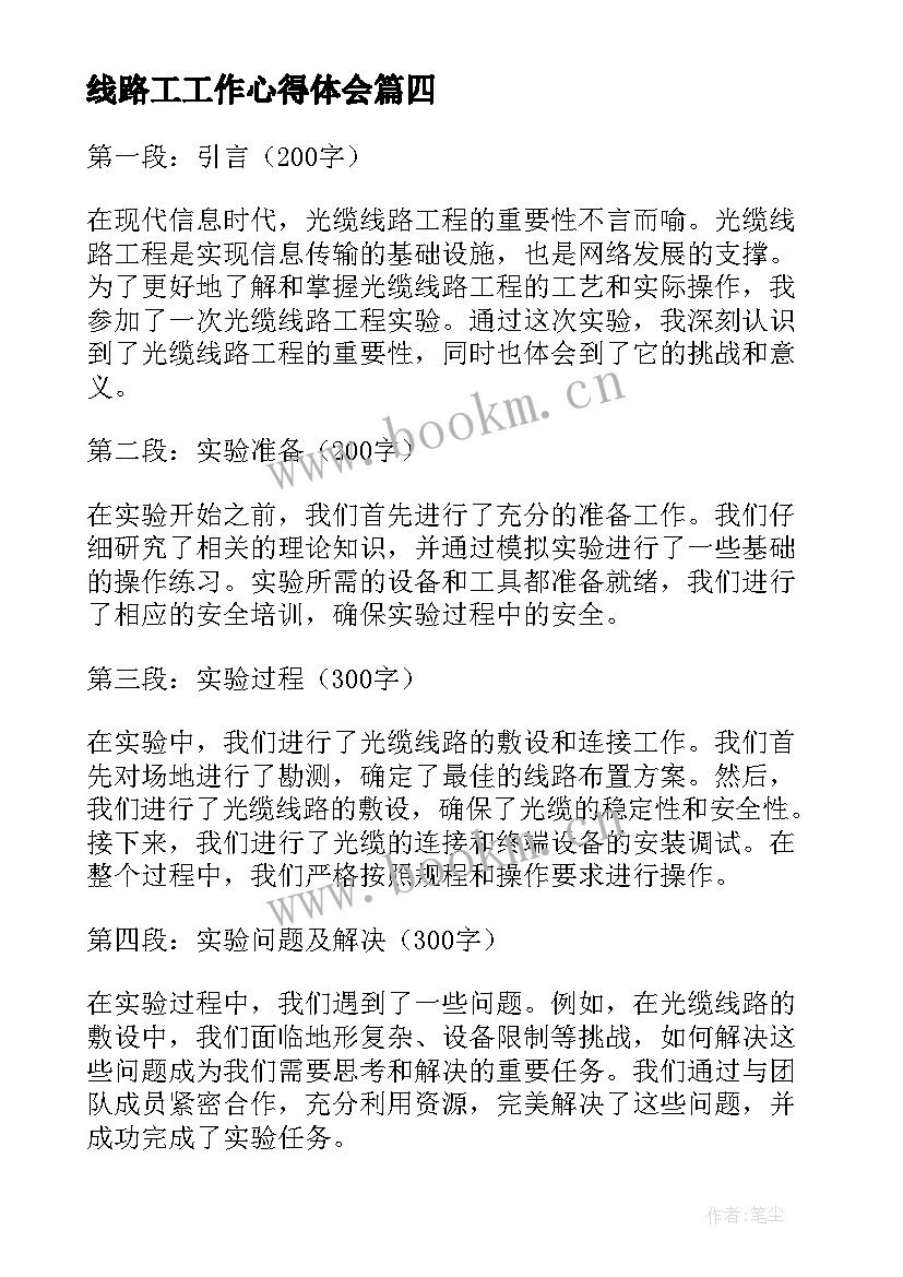 线路工工作心得体会(实用10篇)