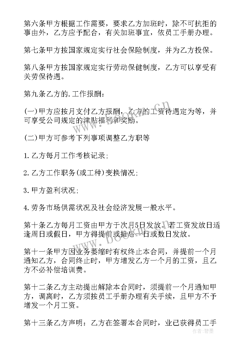 劳动合同聘用合同(通用6篇)