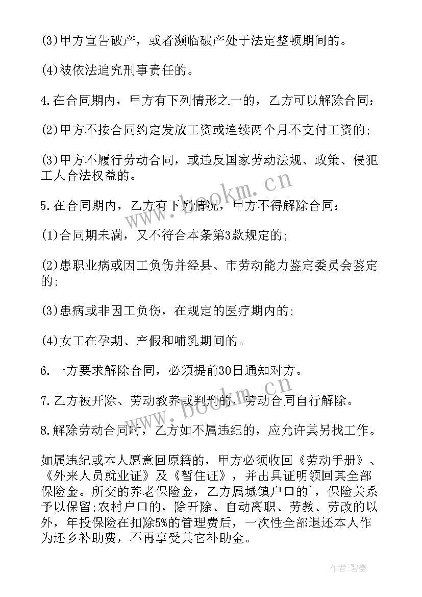 劳动合同聘用合同(通用6篇)