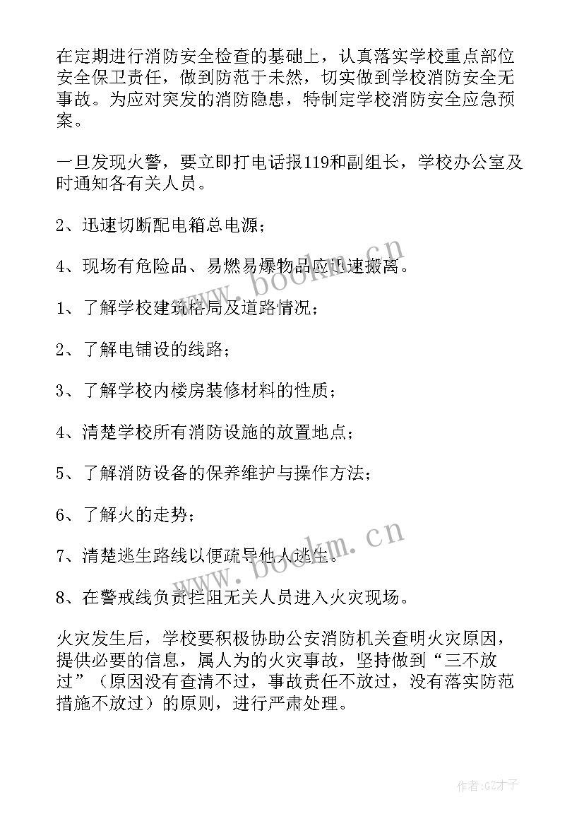 2023年消防安全应急预案(通用8篇)