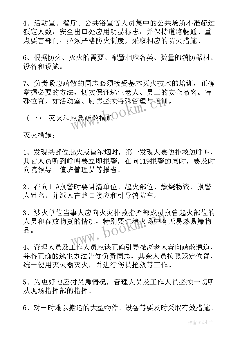 2023年消防安全应急预案(通用8篇)