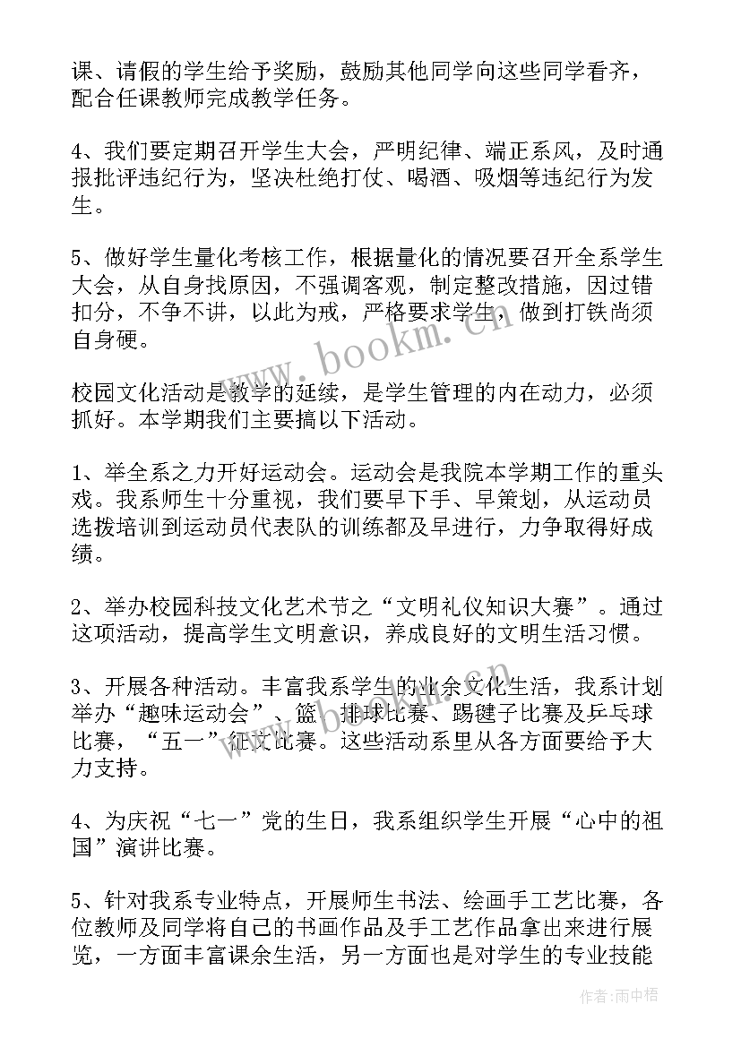 2023年大学下学期工作计划 下学期个人工作计划(汇总9篇)