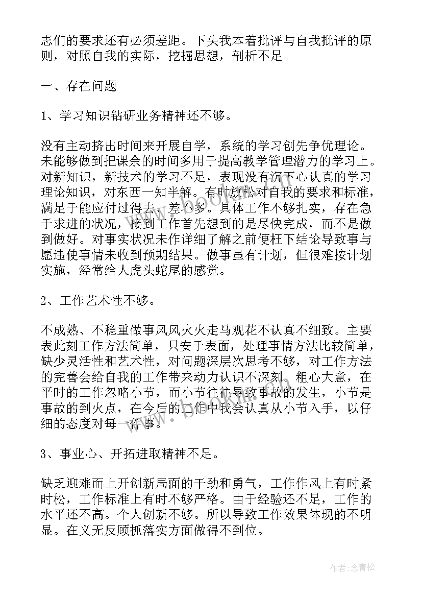 2023年写被批评后的内心活动 交警批评心得体会(实用7篇)