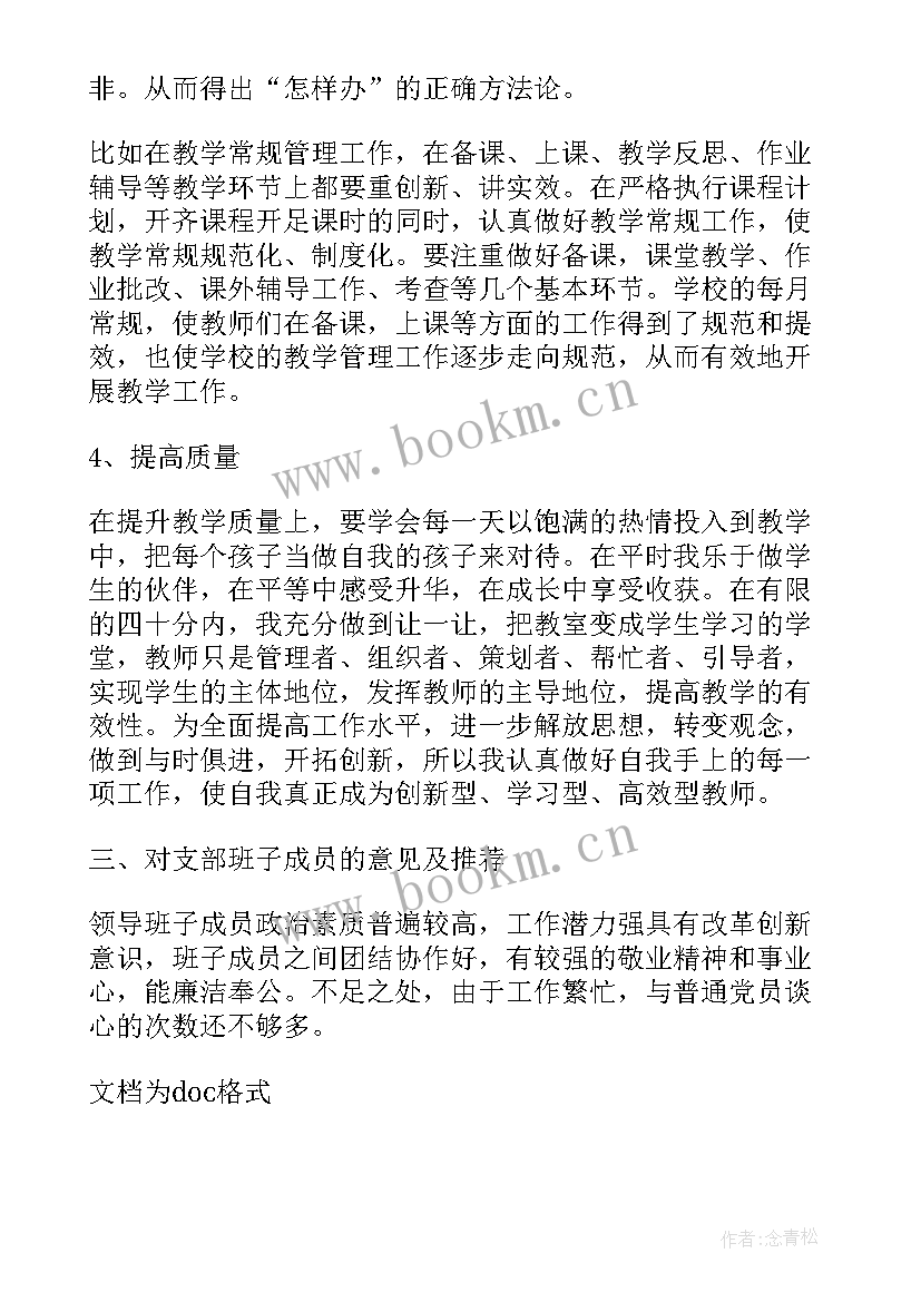 2023年写被批评后的内心活动 交警批评心得体会(实用7篇)