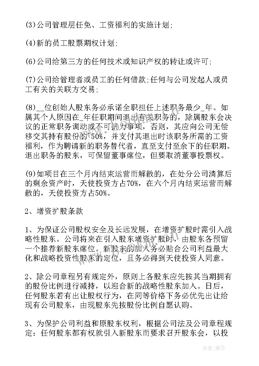 2023年暗股投资协议书 投资暗股协议书(优秀5篇)