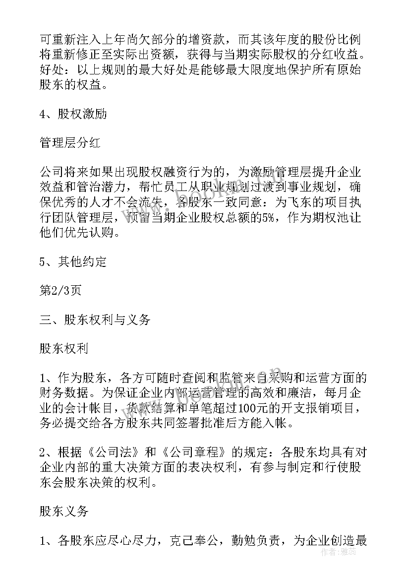 2023年暗股投资协议书 投资暗股协议书(优秀5篇)