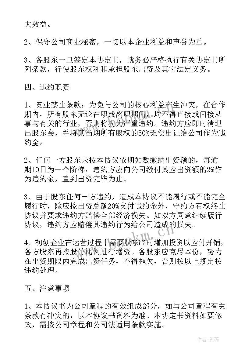 2023年暗股投资协议书 投资暗股协议书(优秀5篇)