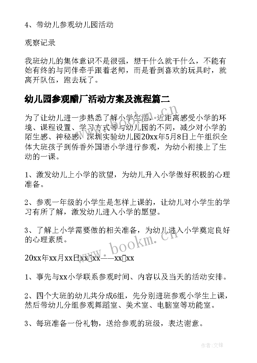 幼儿园参观醋厂活动方案及流程 幼儿园参观活动方案(精选5篇)