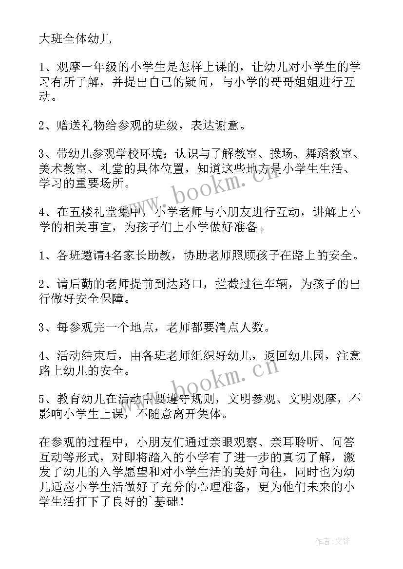 幼儿园参观醋厂活动方案及流程 幼儿园参观活动方案(精选5篇)