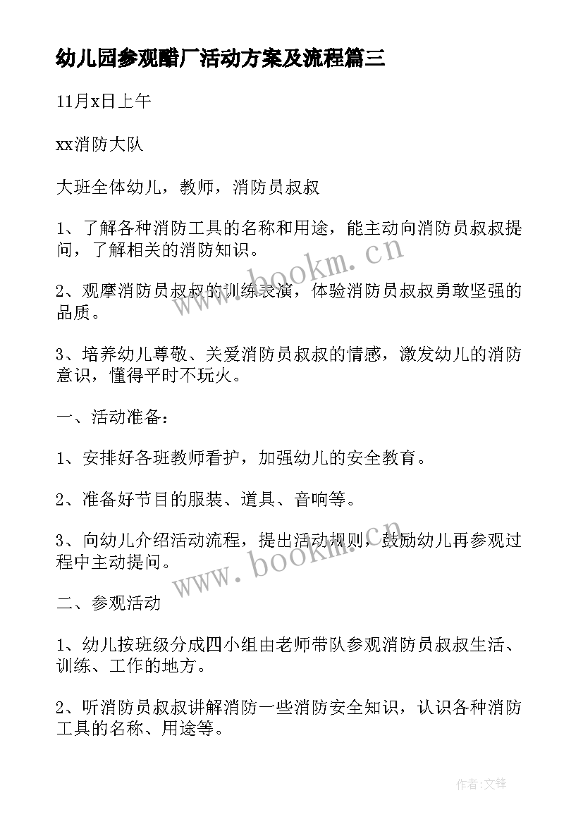 幼儿园参观醋厂活动方案及流程 幼儿园参观活动方案(精选5篇)