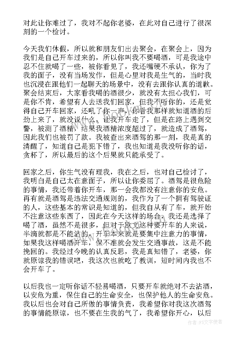 个人酒驾检讨书 个人酒驾悔过检讨书(优秀5篇)