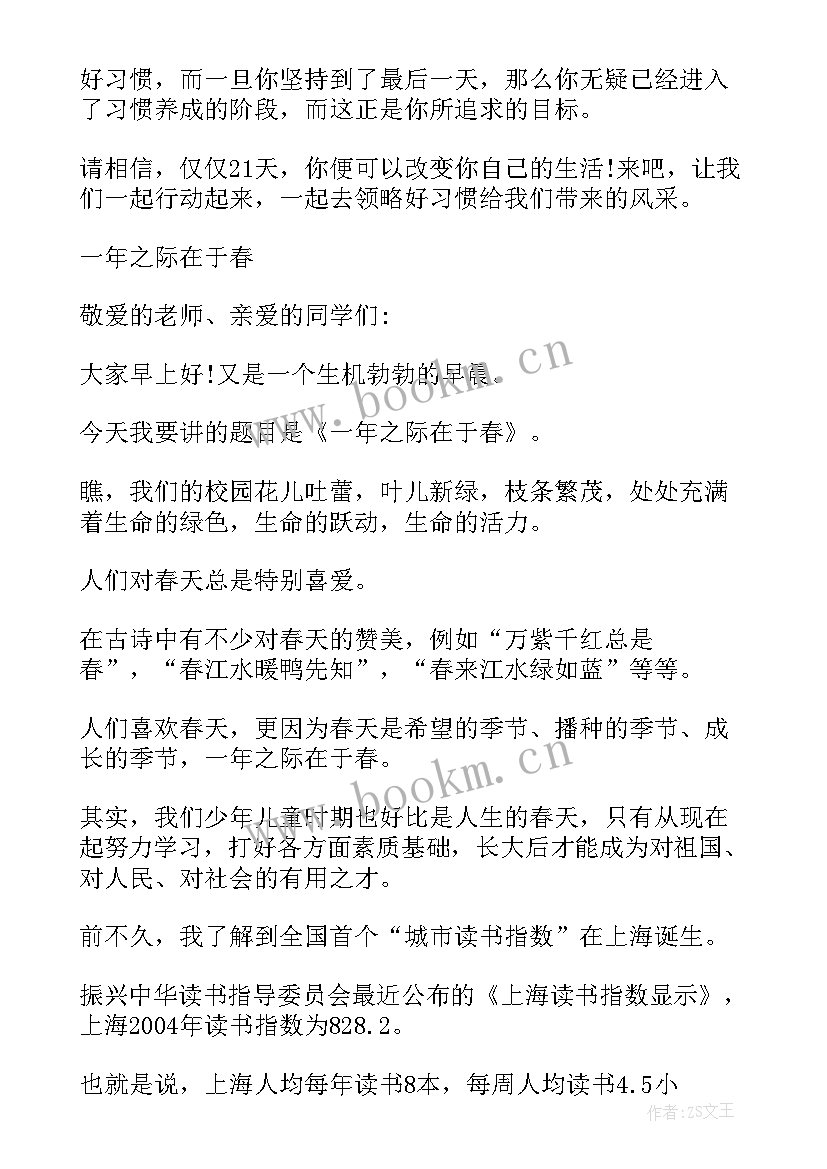 最新国旗下演讲稿中学生 中学生国旗下演讲稿(优秀9篇)