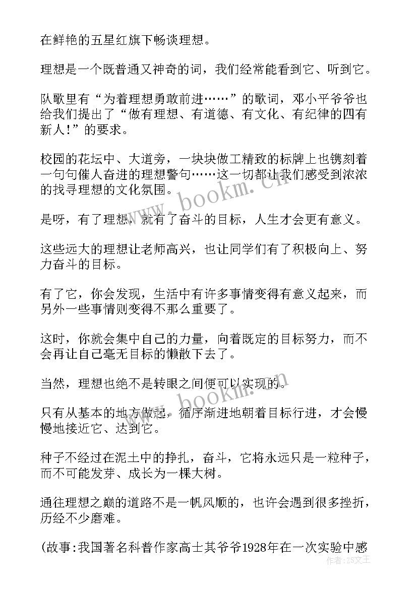 最新国旗下演讲稿中学生 中学生国旗下演讲稿(优秀9篇)