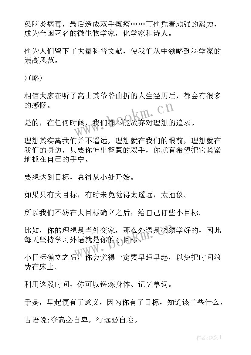 最新国旗下演讲稿中学生 中学生国旗下演讲稿(优秀9篇)