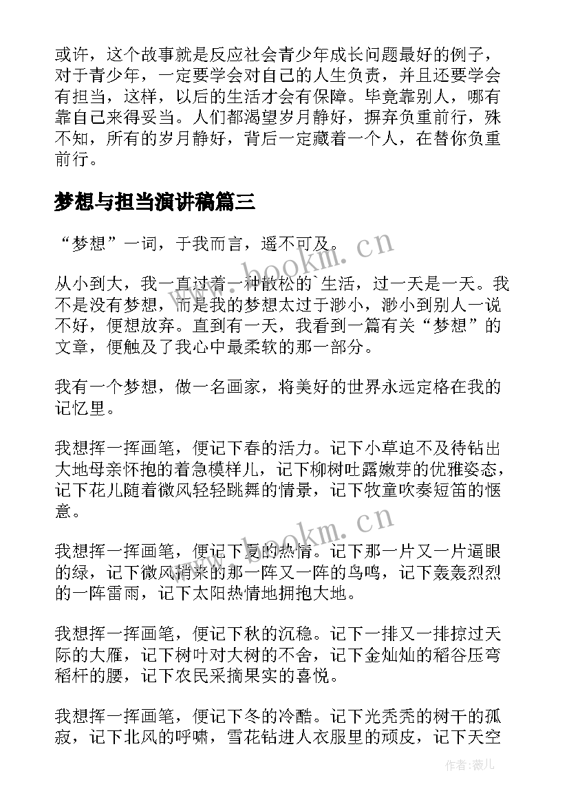 2023年梦想与担当演讲稿(模板5篇)