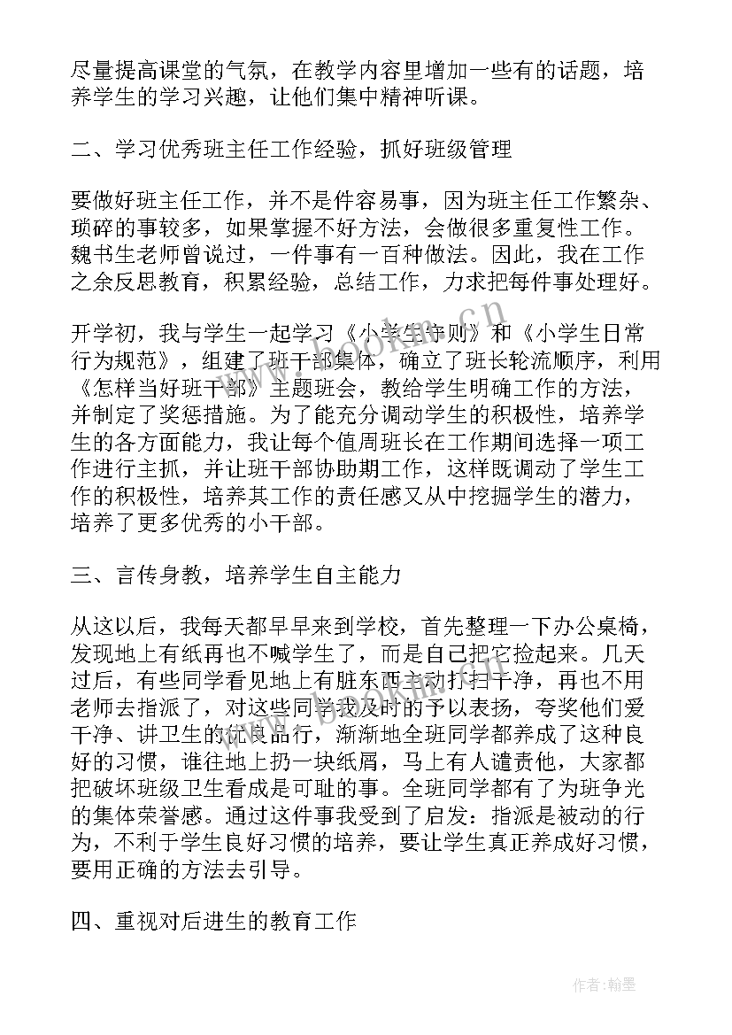 2023年三年级班主任工作总结第一学期疫情 三年级班主任第一学期工作总结报告(实用5篇)