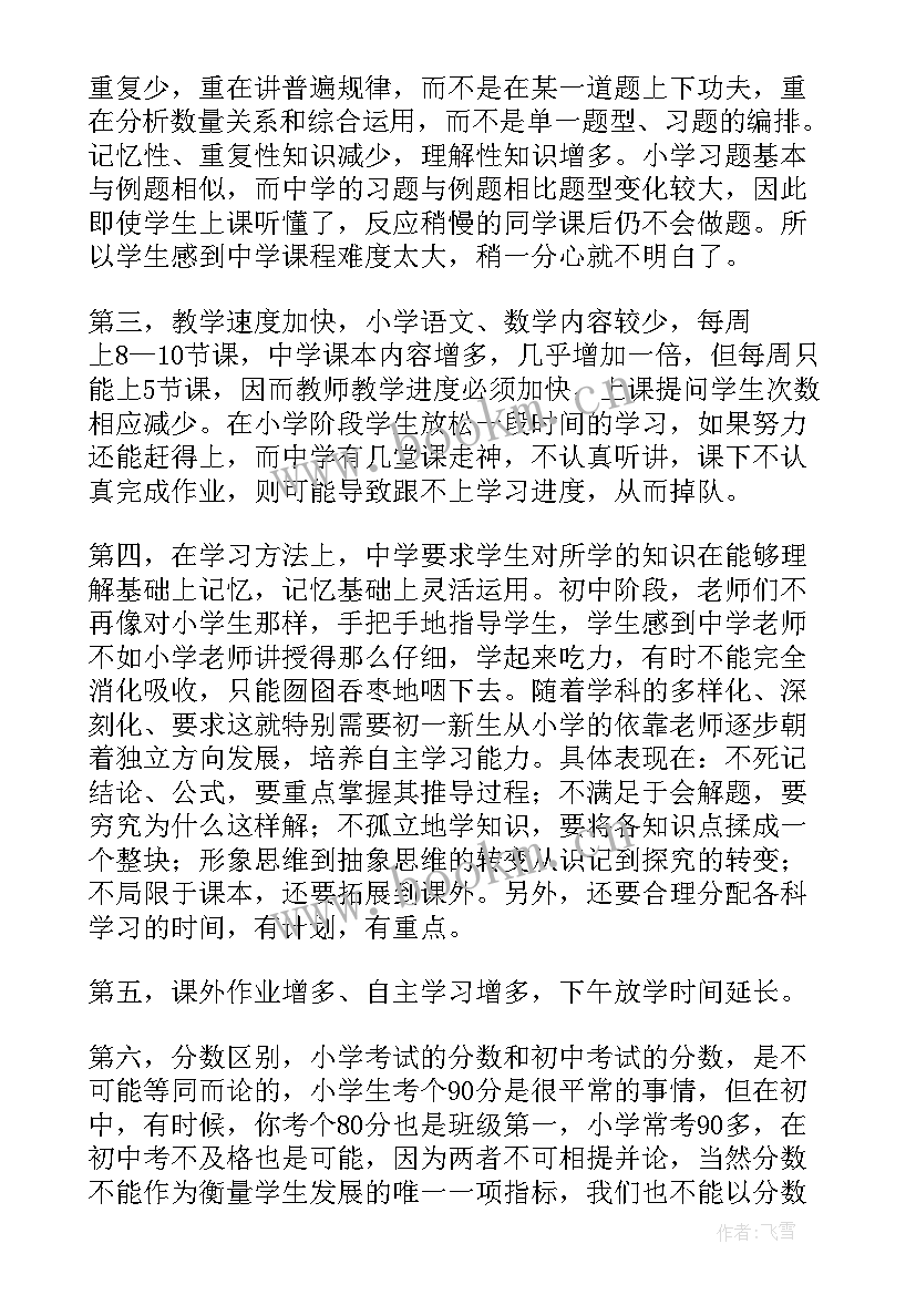 2023年初一新生开学典礼发言稿三分钟(大全5篇)