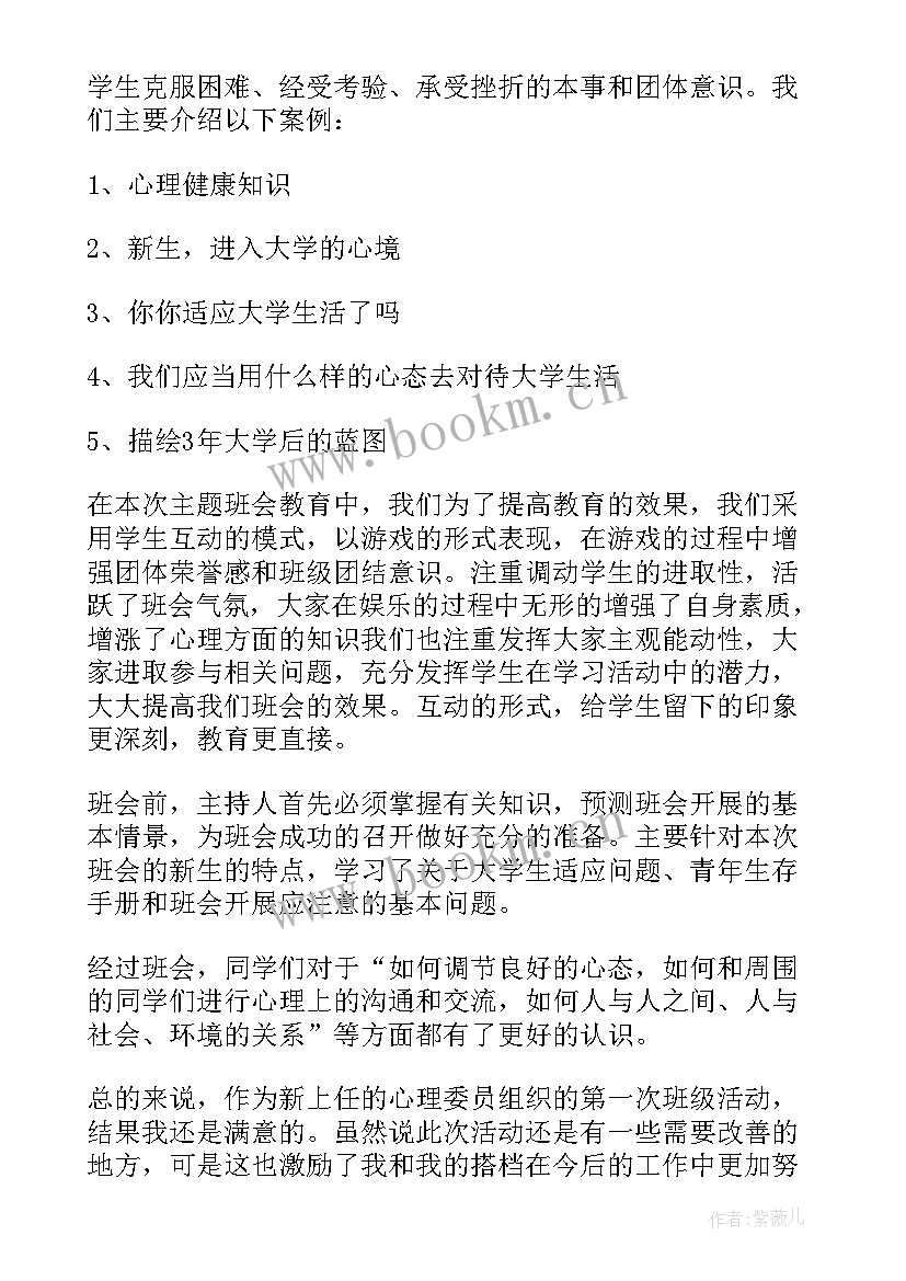 2023年中学生如何缓解心理压力 封校心理班会心得体会(实用8篇)