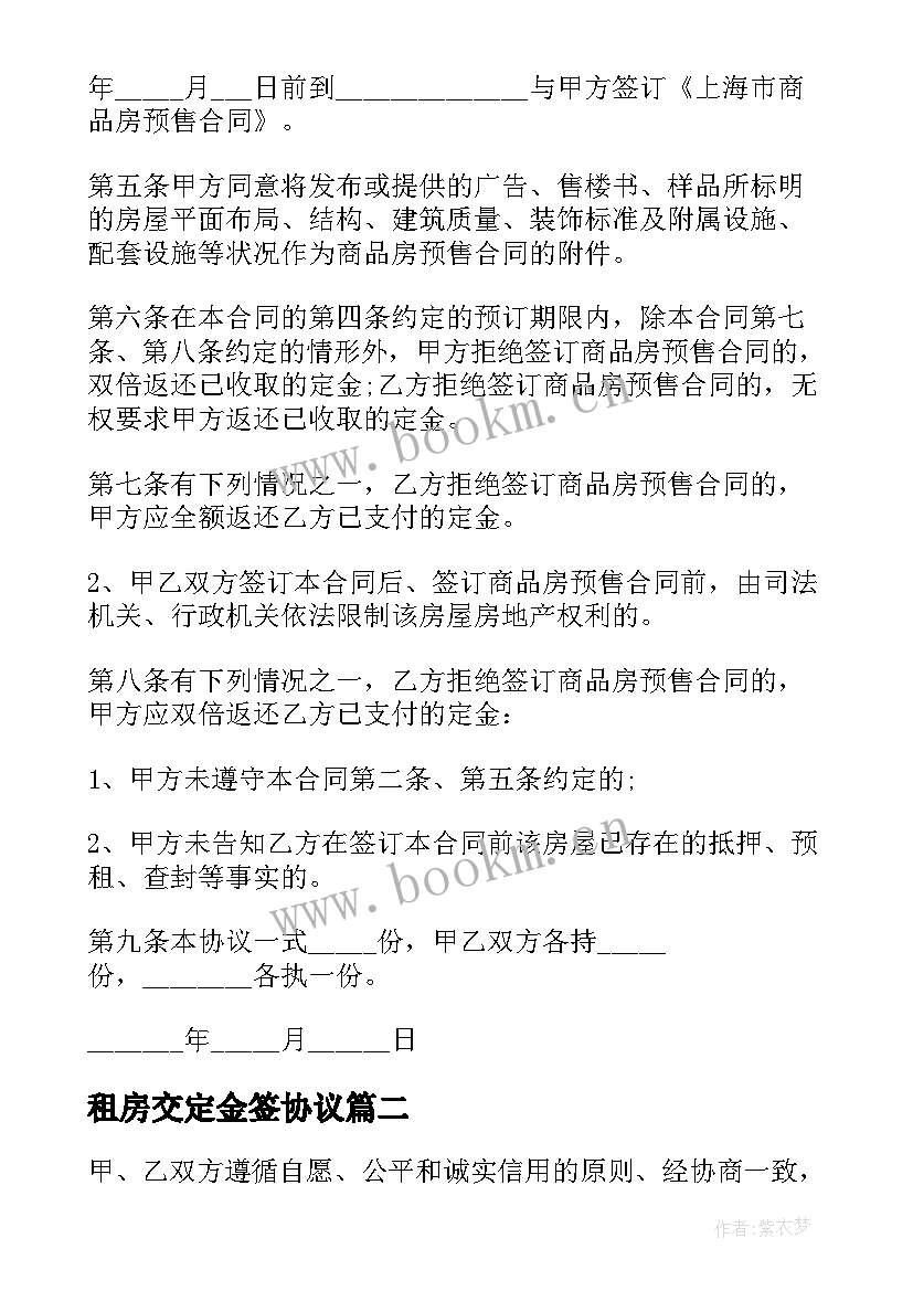 租房交定金签协议 房屋租赁定金合同(通用8篇)