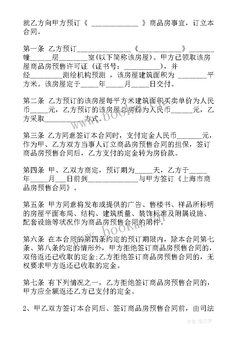 租房交定金签协议 房屋租赁定金合同(通用8篇)