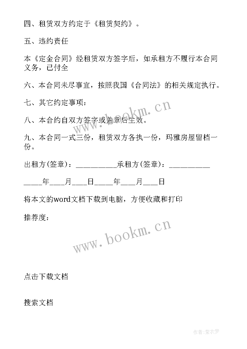 租房交定金签协议 房屋租赁定金合同(通用8篇)