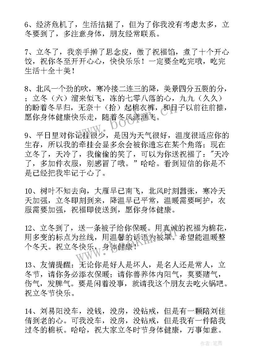 2023年立冬祝福语的句子(汇总8篇)