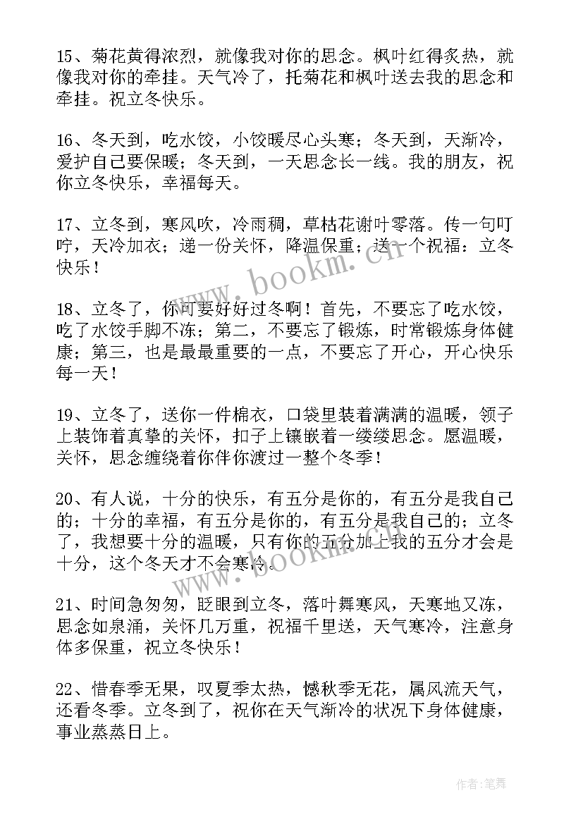 2023年立冬祝福语的句子(汇总8篇)