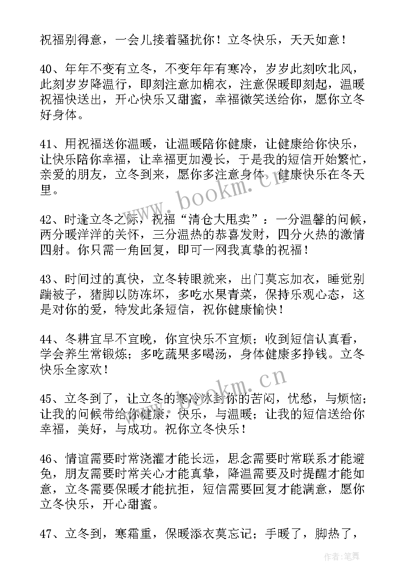 2023年立冬祝福语的句子(汇总8篇)