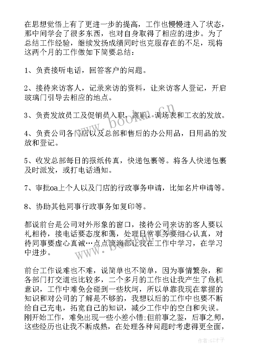 最新文员转正工作总结(优秀9篇)