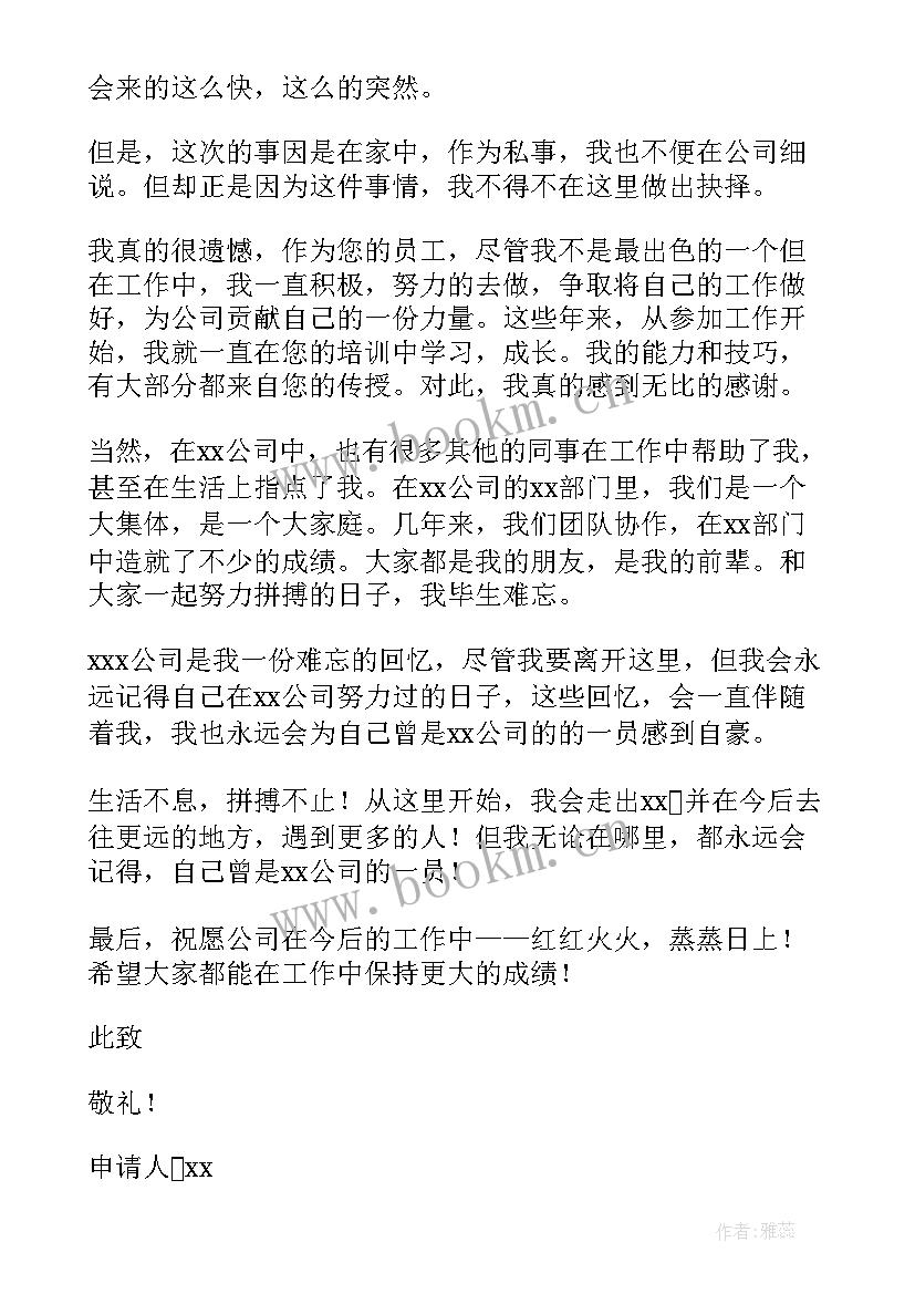 2023年会计的辞职报告(实用6篇)