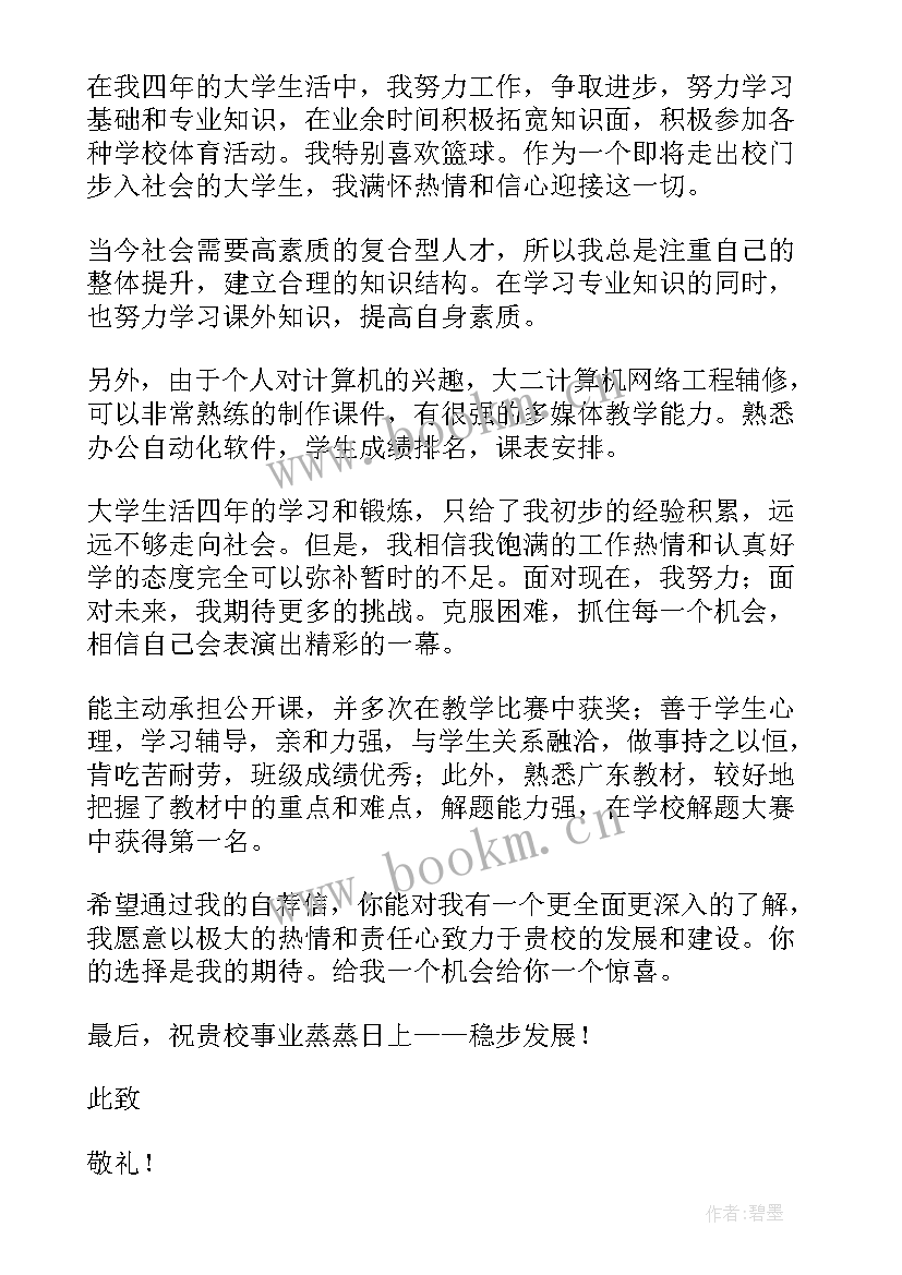 最新小学数学求职信 小学数学老师的求职信(优秀5篇)