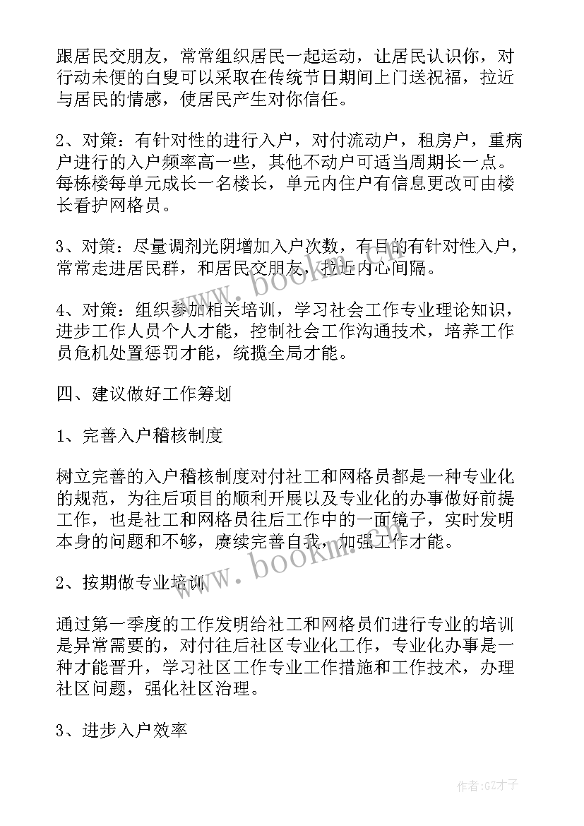 最新网格员入户总结一句话(优秀5篇)